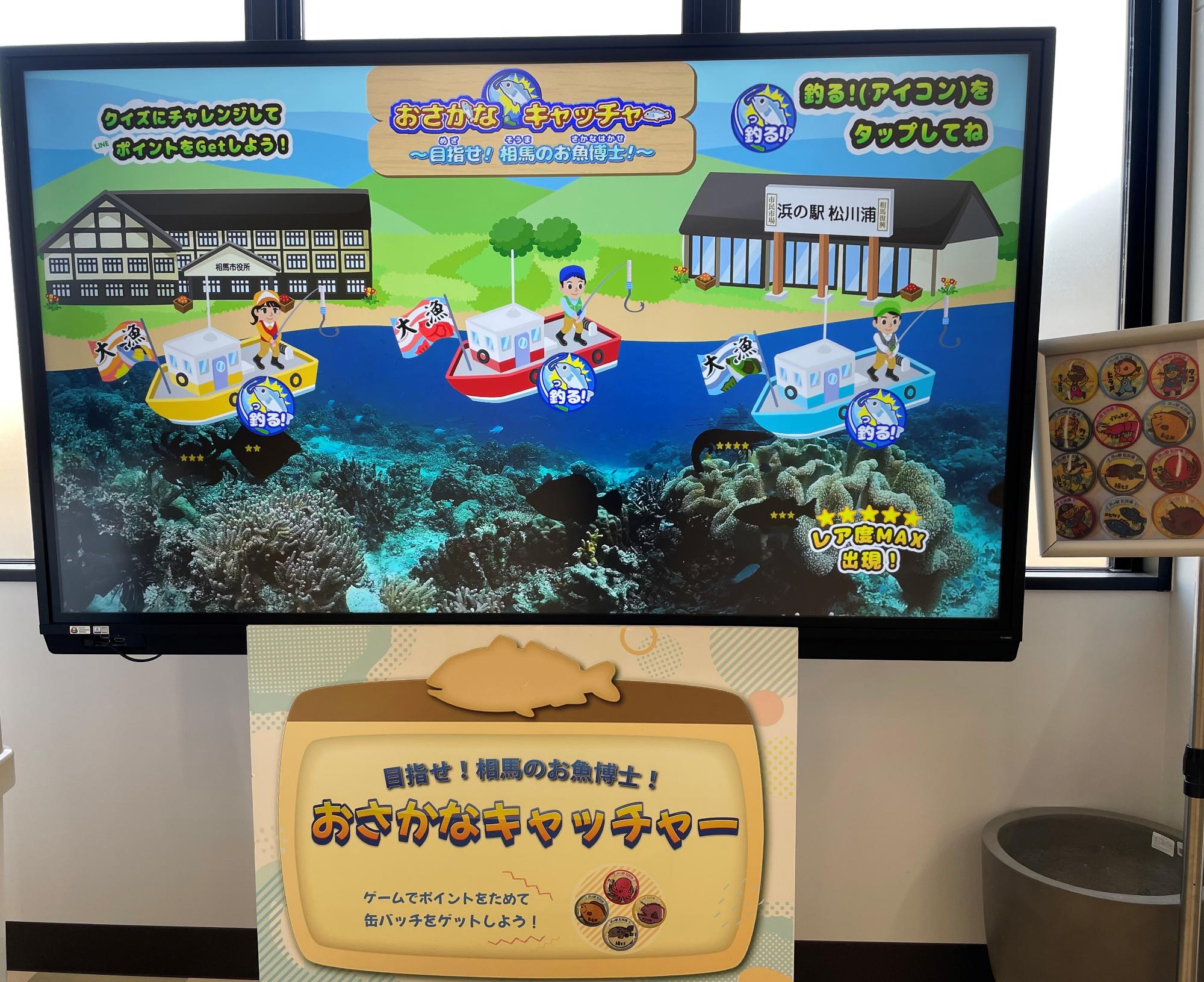 おさかなキャッチャー