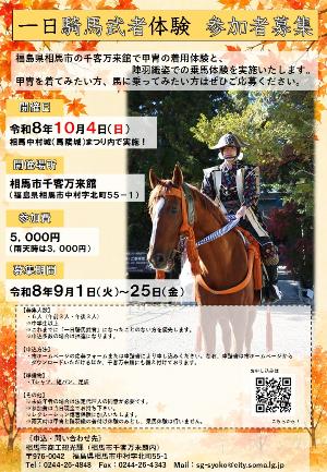 一日騎馬武者の様子