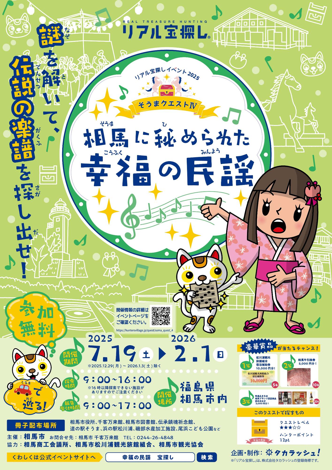 リアル宝探しポスター