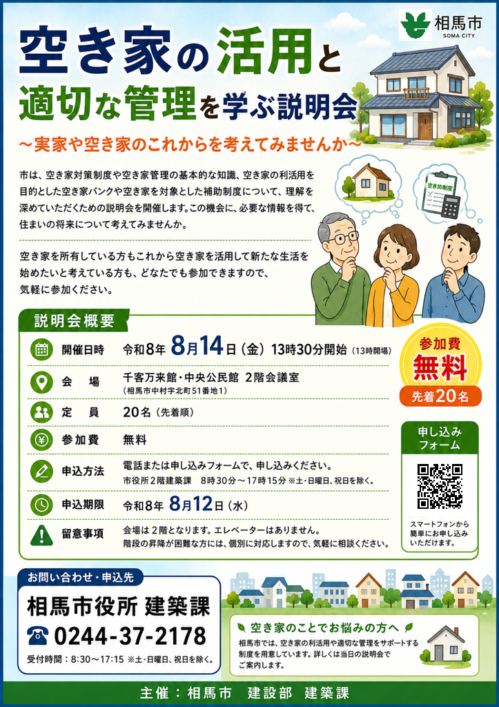 空き家チラシ