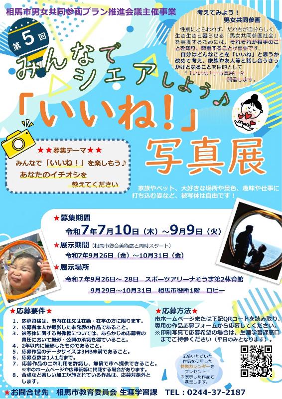 いいね!写真展