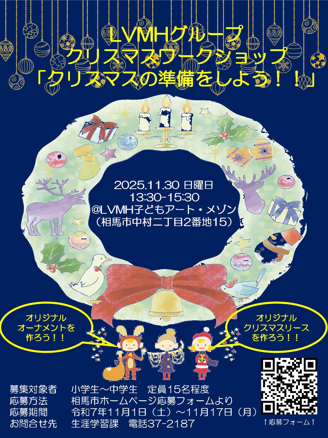 相馬子どもアートメゾン2025_フライヤー