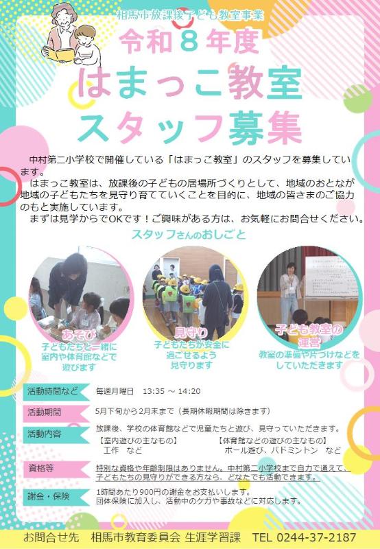 はまっこ教室スタッフ募集チラシ表