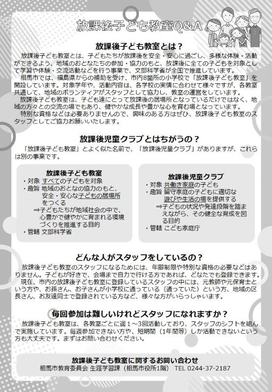 はまっこ教室スタッフ募集チラシ裏