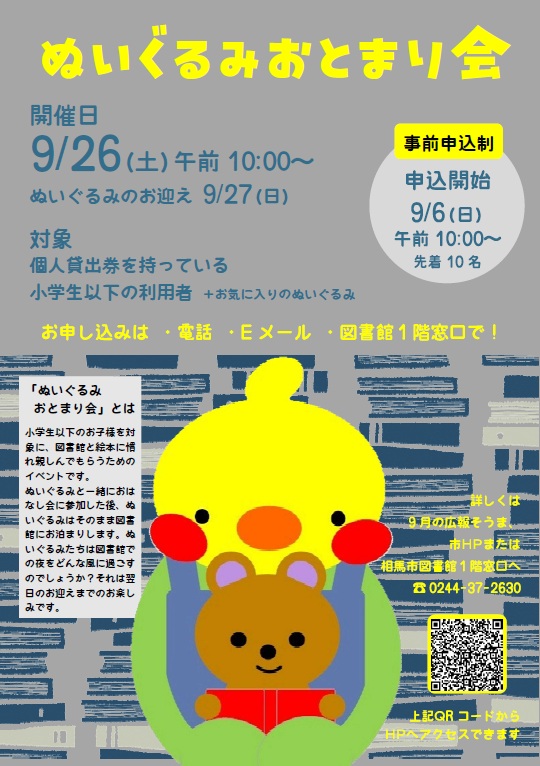 おとまり会ポスター