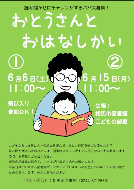 おとうさんのおはなし会ポスター