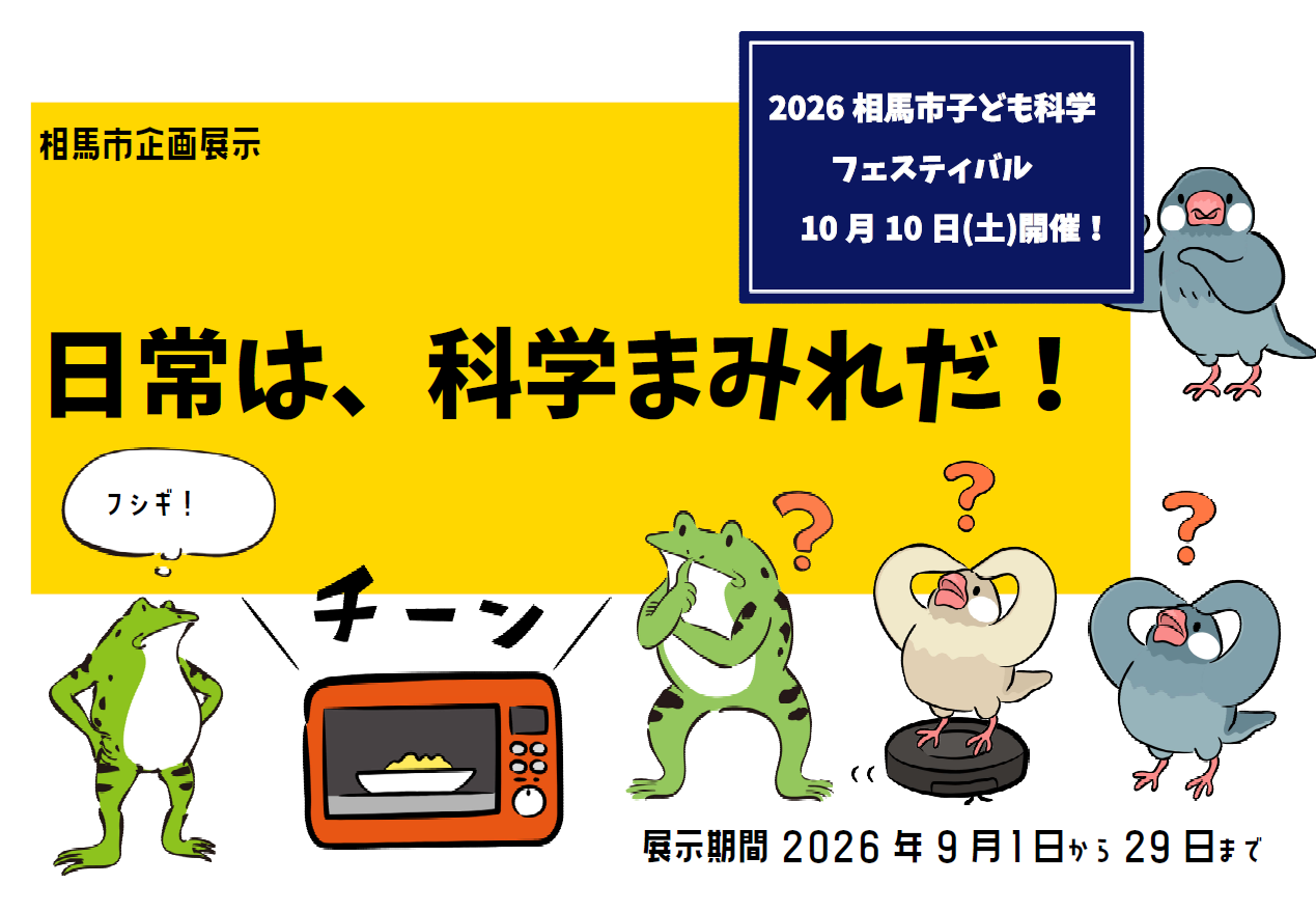 科学まみれだ!ポスター