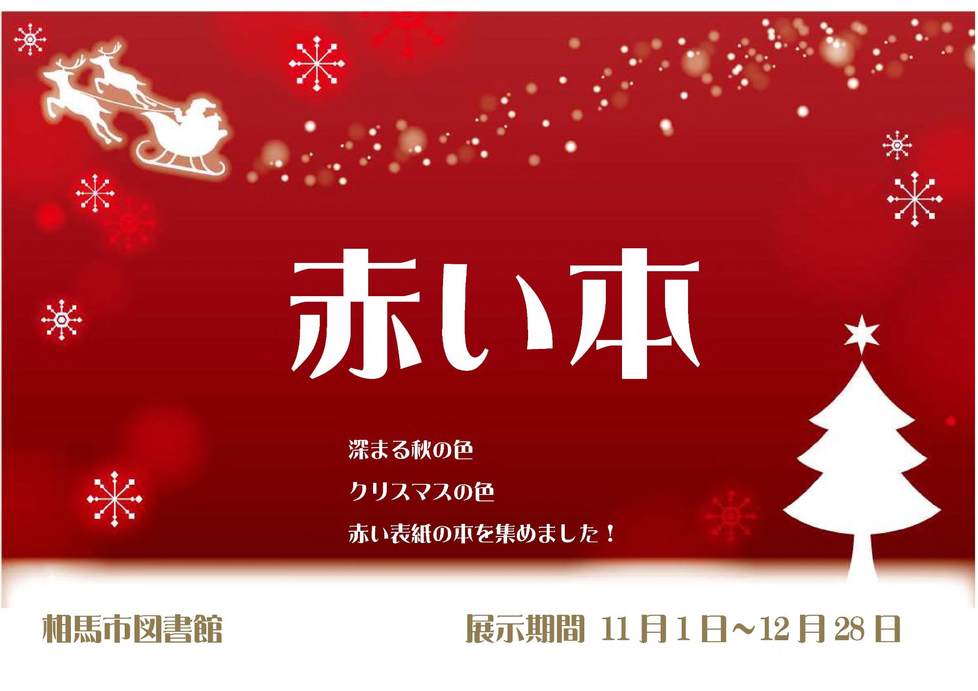 赤い本ポスター