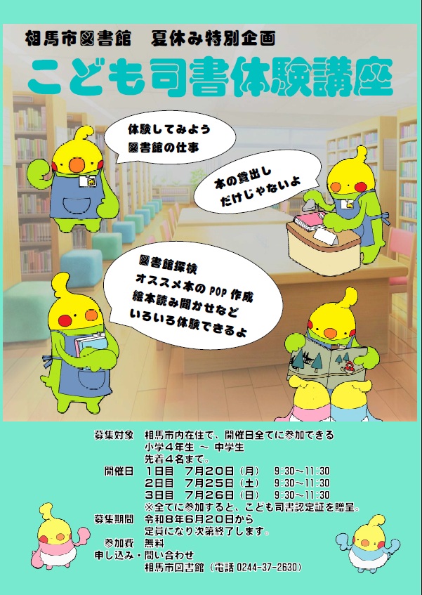 こども司書体験講座