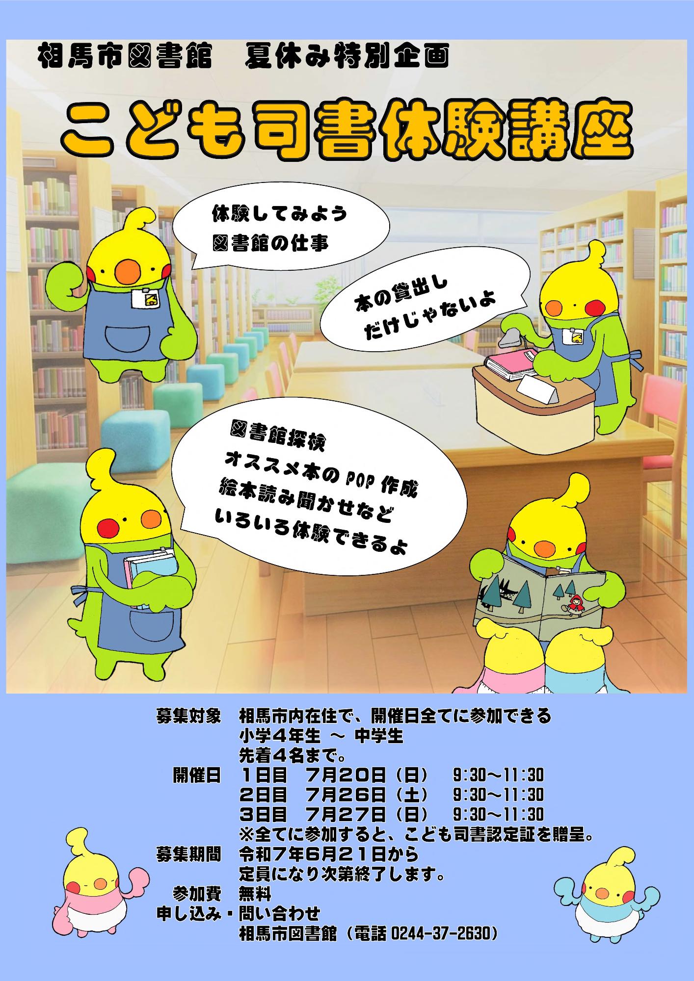 こども司書ポスター