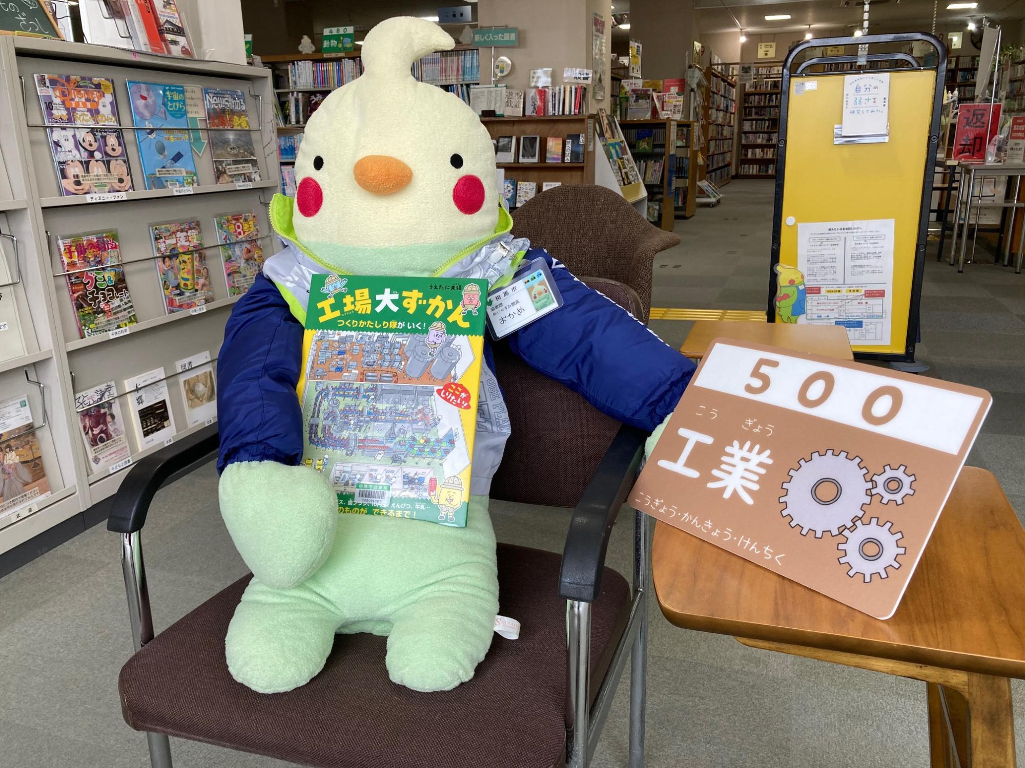 セットを紹介するおかめ館長