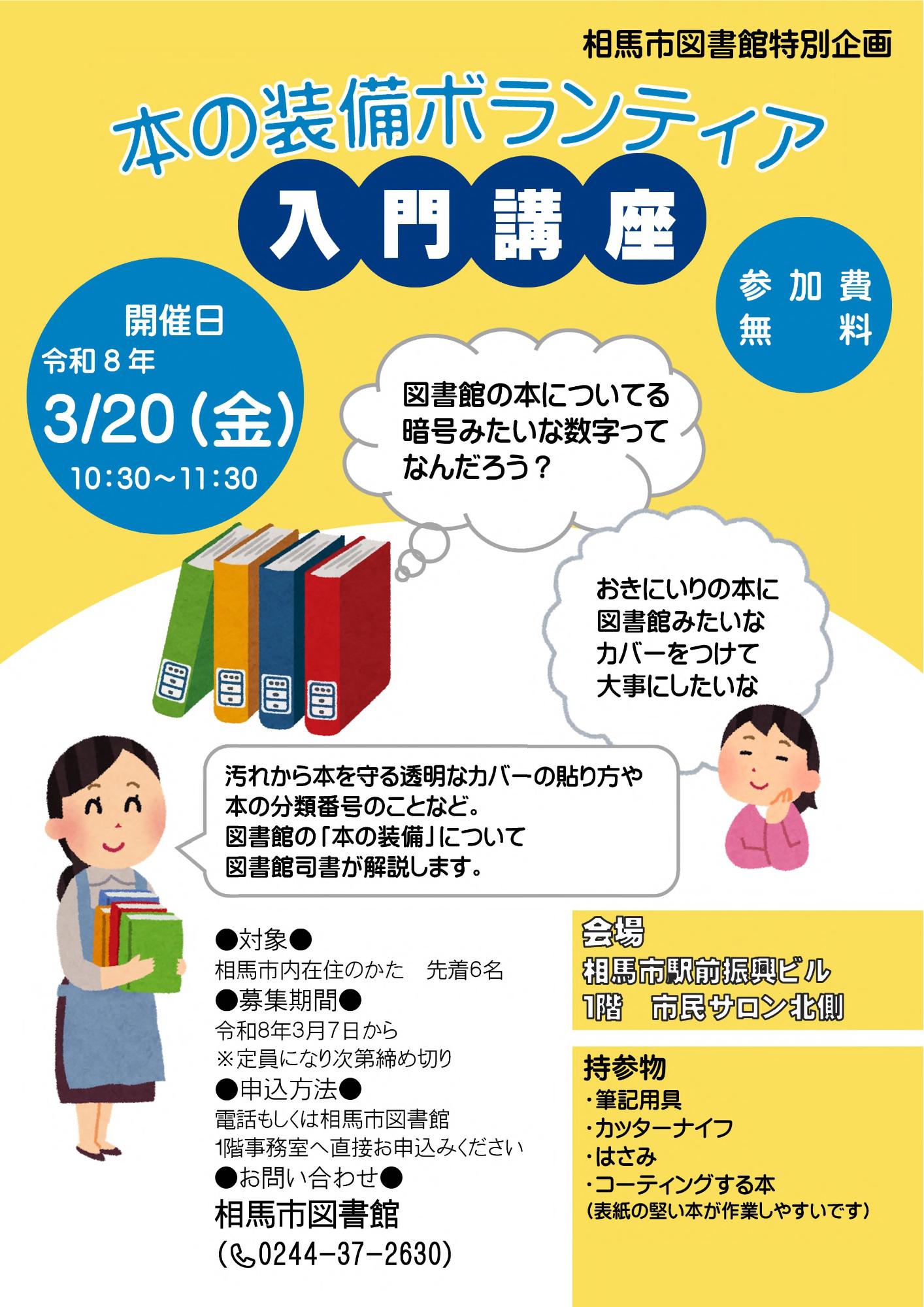 装備入門ポスター