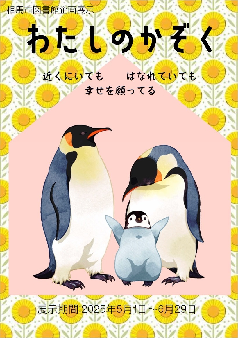わたしのかぞく