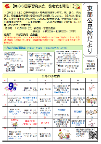 20260901toubukouminkandayori
