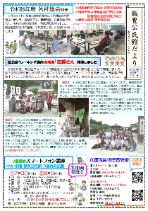 飯豊公民館だより7月号