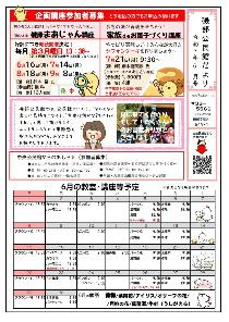 磯部公民館だより6月1日号の表紙