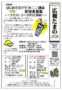 広報たまの5月1日号の表紙