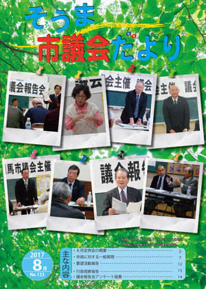 市議会だより(第123号)の表紙