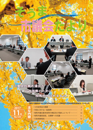 市議会だより(第124号)の表紙
