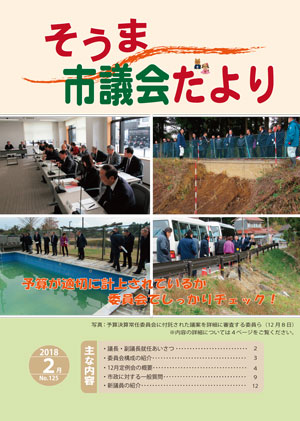 市議会だより(第125号)の表紙