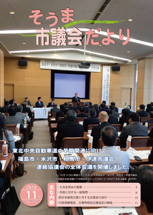 市議会だより(第128号)の表紙