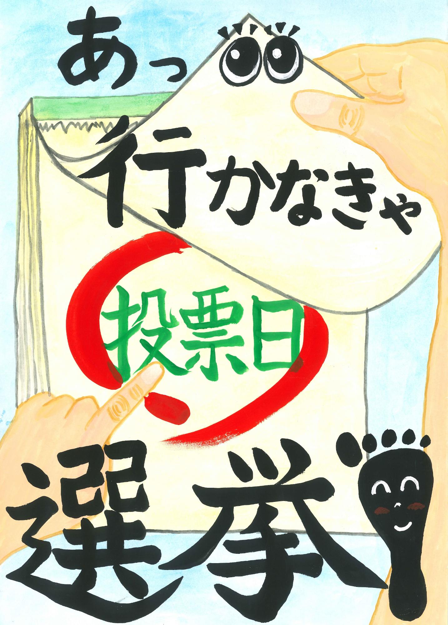 中村第一中学校 あべここなさんの作品