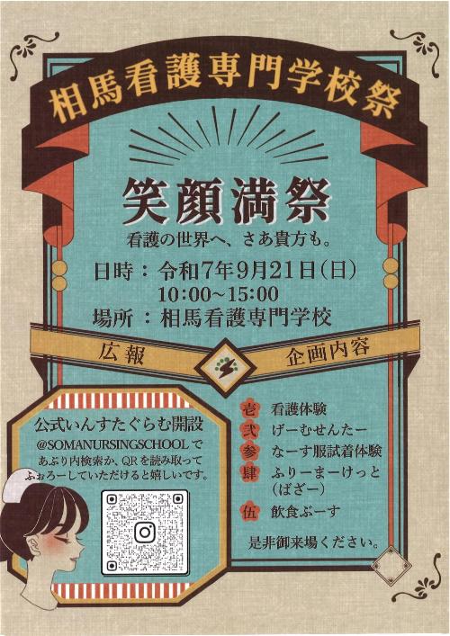 相看祭チラシ