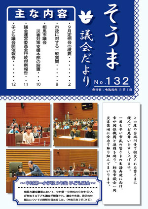 市議会だより第132号の表紙