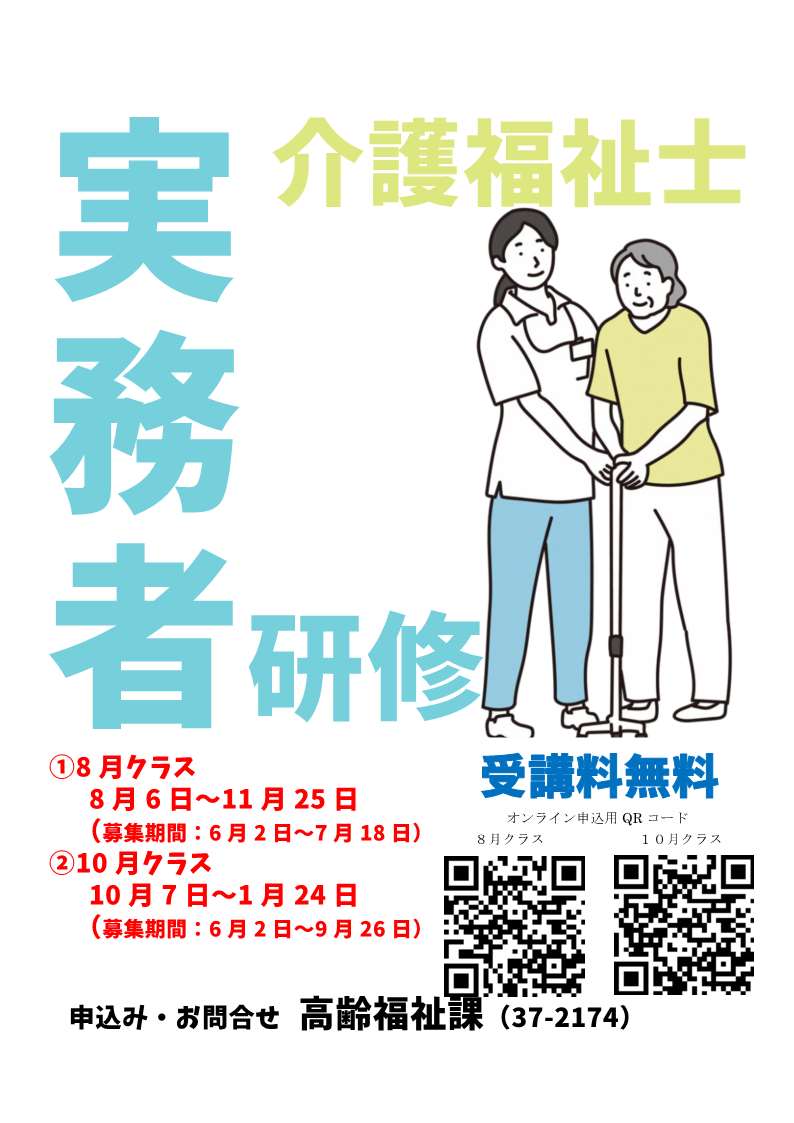 介護福祉士実務者研修募集