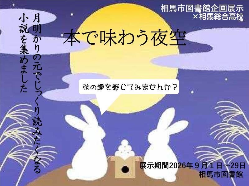 本で味わう夜空