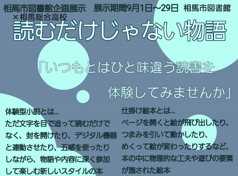 読むだけじゃない物語