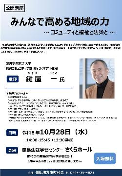 20261028公開講座