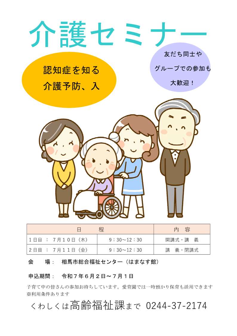 介護セミナー