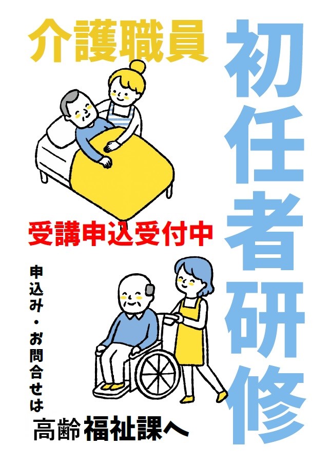 介護職員初任者研修