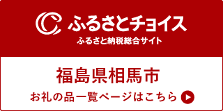 ふるさとチョイス