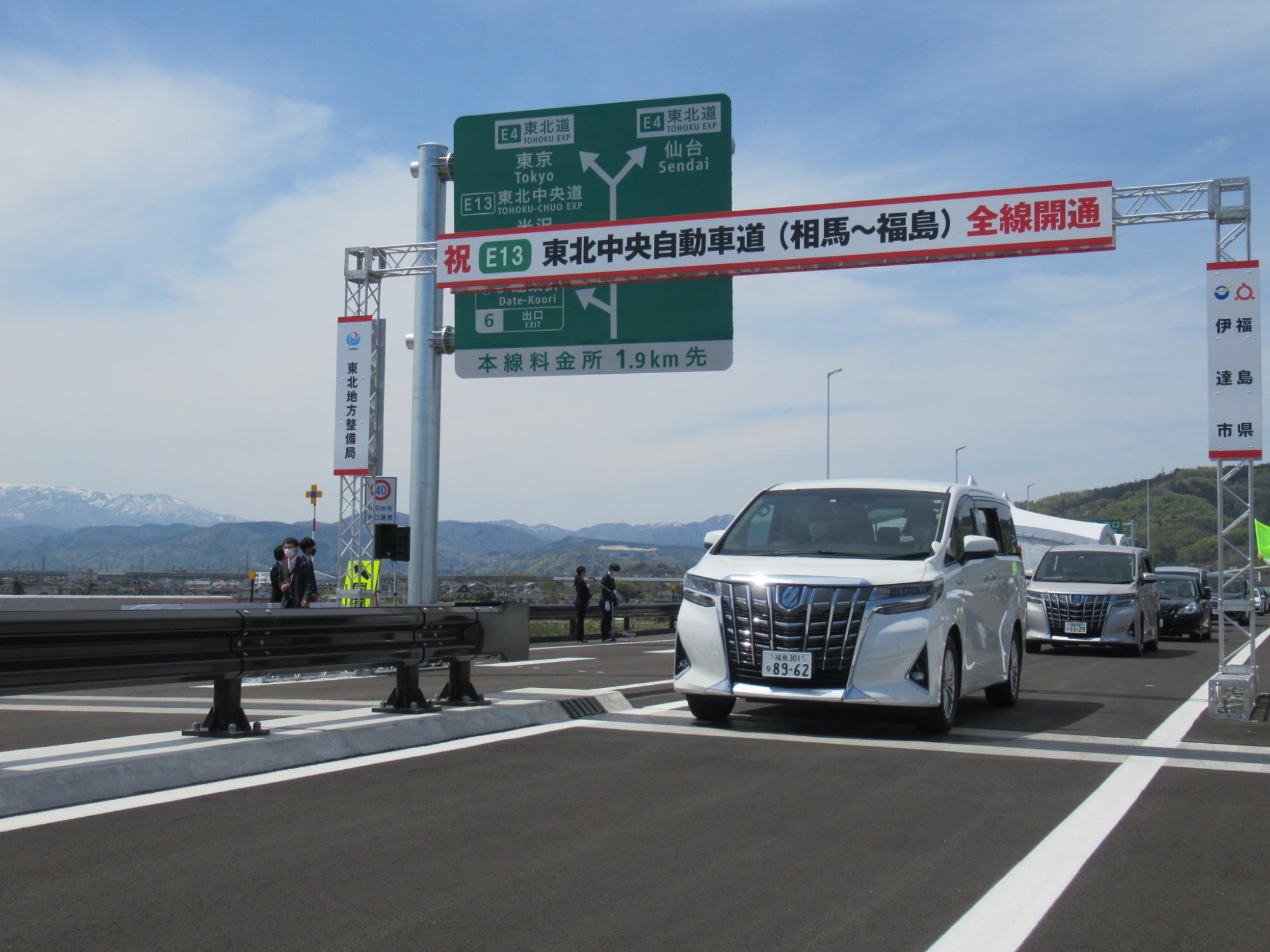 開通した道路の通り初めを行う様子