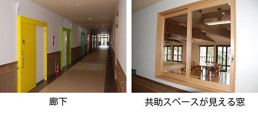相馬井戸端長屋の廊下と共助スペースが見える窓の写真
