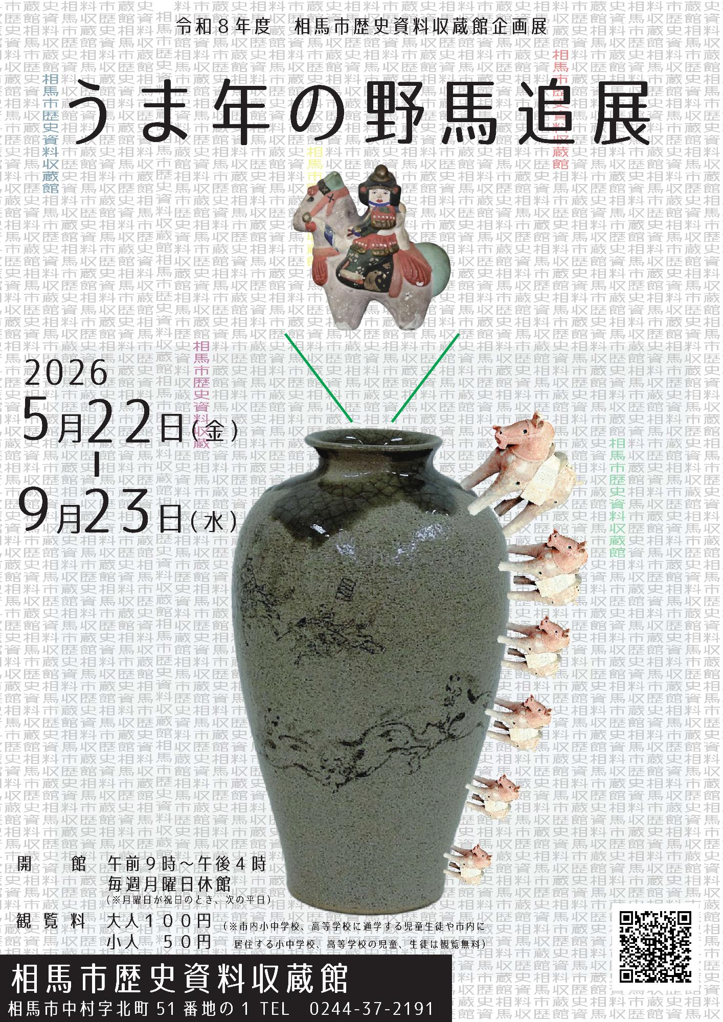 企画展のポスター