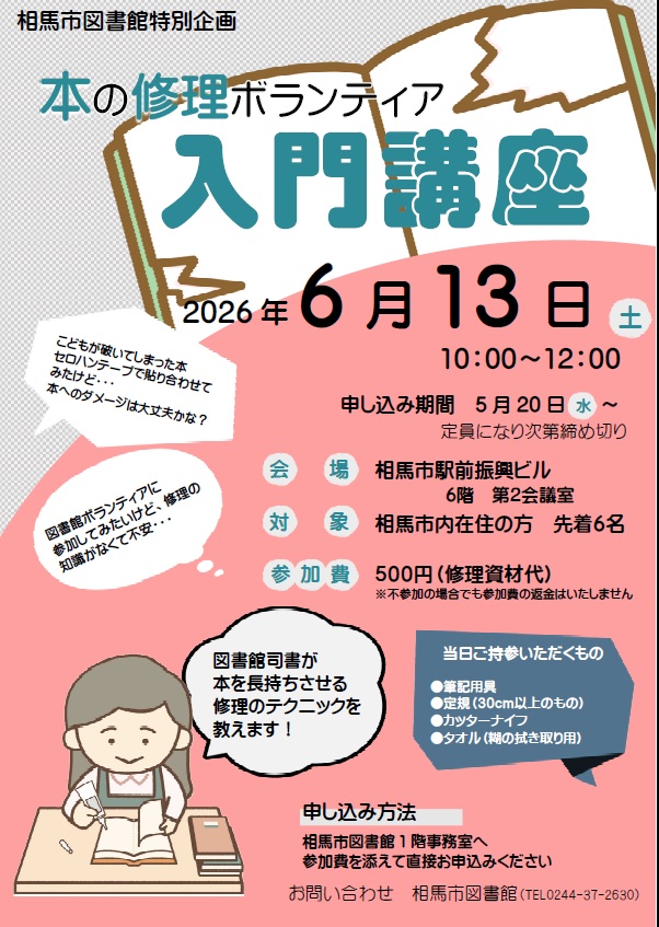 本の修理入門ポスター