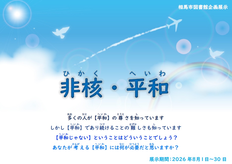 非核・平和ポスター