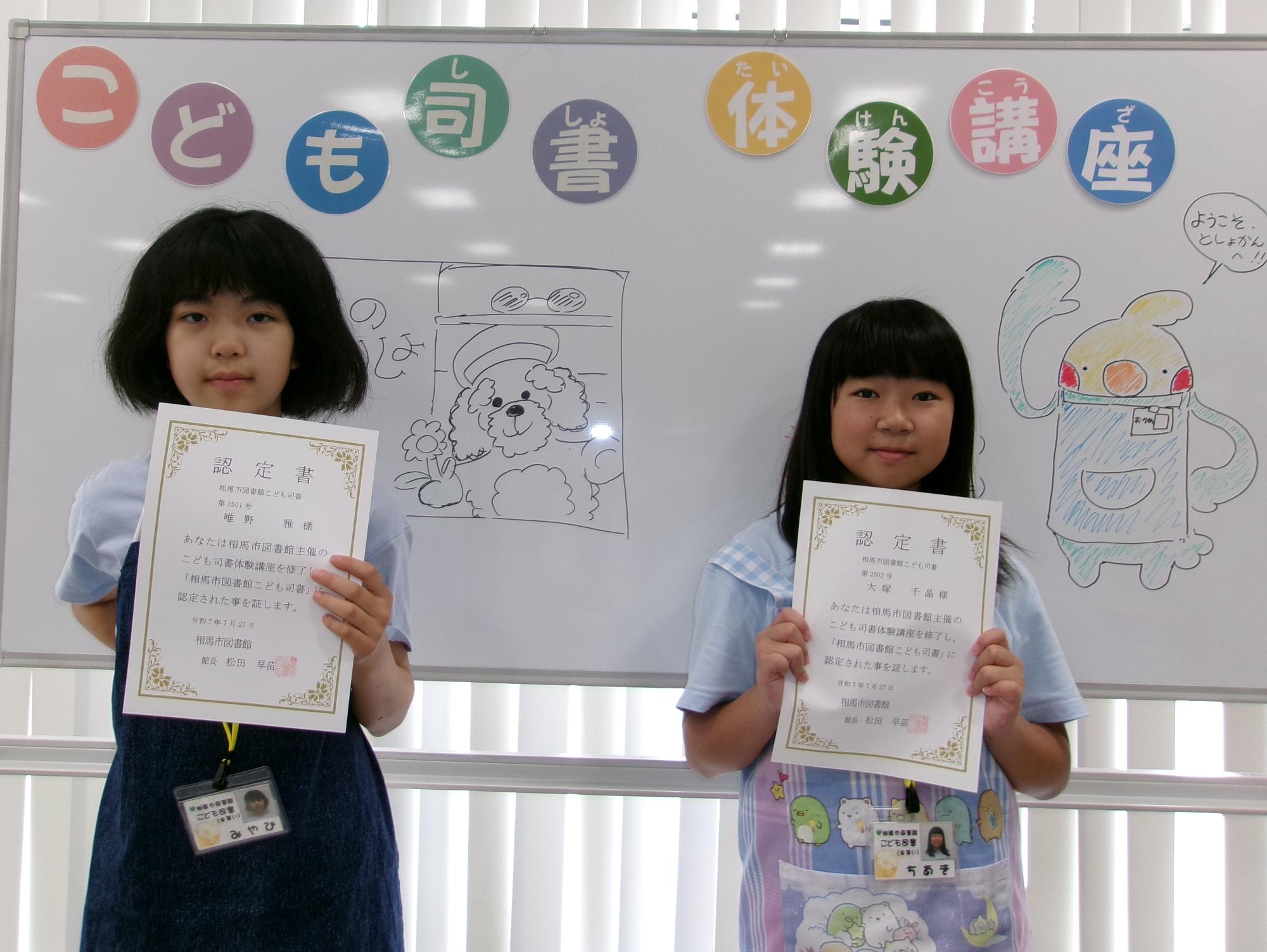 認定を受けたこども司書