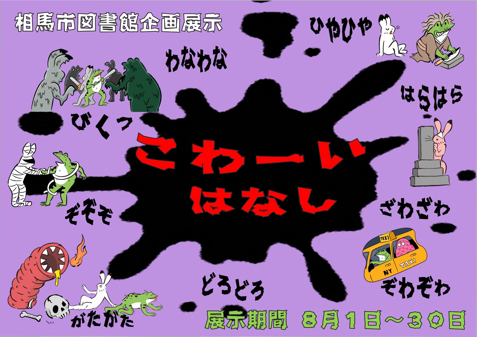 こわーいはなしのポスター