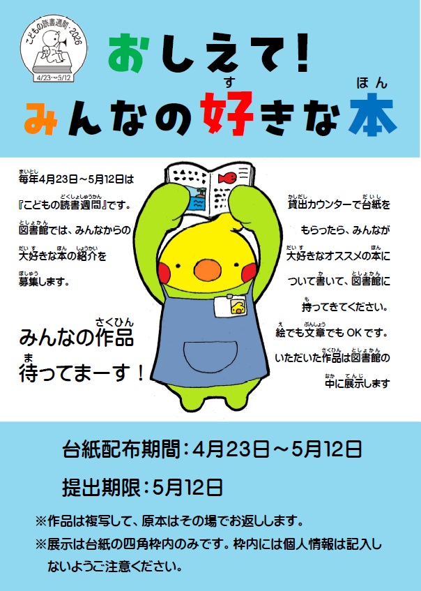 おしえて！みんなの好きな本ポスター