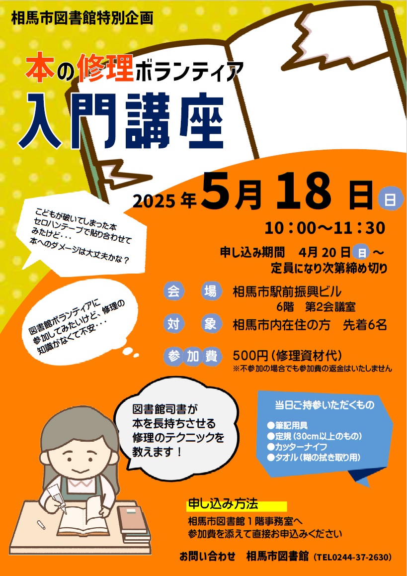 本の修理入門ポスター