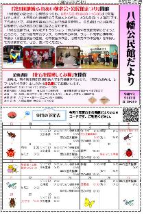 八幡公民館だより9月号