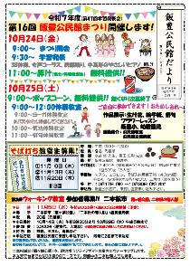 飯豊公民館だより10月号