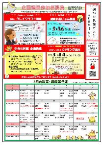 磯部公民館だより3月号