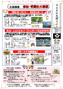 日立木公民館だより4月号