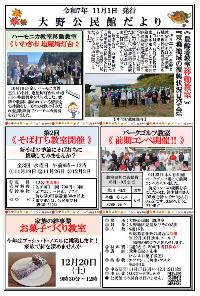 大野公民館だよりの表紙202511