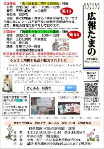 玉野公民館だより2月号